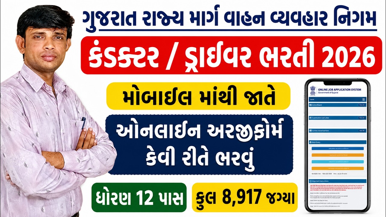 GSRTC Conductor Online Form 2026 | GSRTC Driver Apply Online 2026 | GSRTC Bharti
