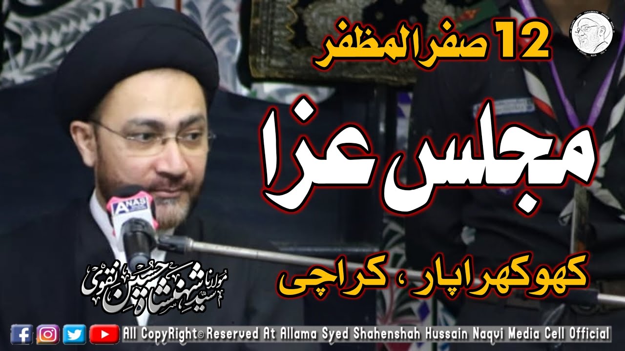 12 Safar | Majlis e Aza  | Allama Syed Shahenshah Hussain Naqvi | KHI |2022