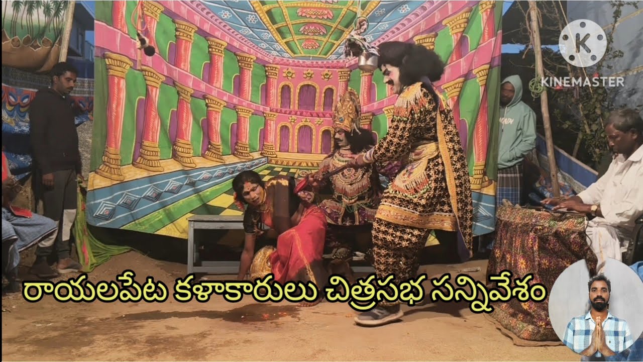 రాయల్ పేట కళాకారులు చిత్ర సభా సన్నివేశం 
