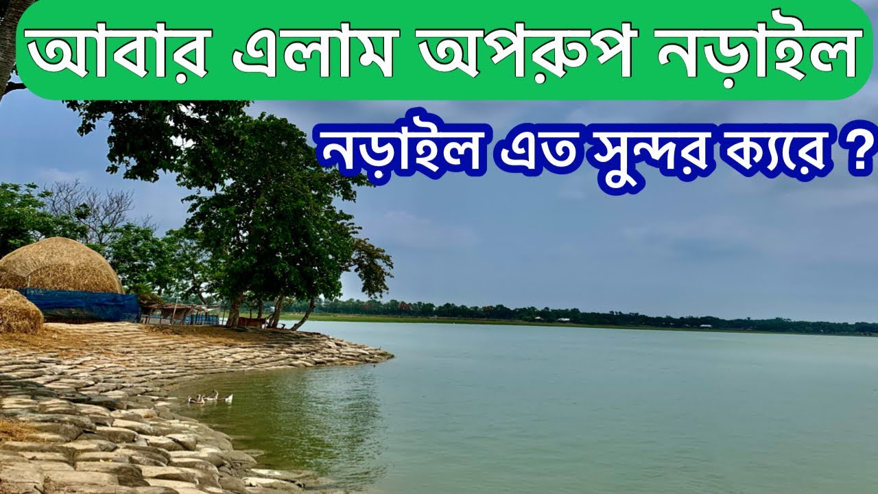Again in Narail | Narail is as Beautiful as Painting | Kalia | Narail | Riders Eye | Narail Part 1 |
