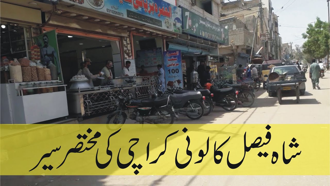 Karachi | Shah Faisal Colony | Main Bazar | A1 | Colony Gate | شاہ فیصل کالونی کی سیر