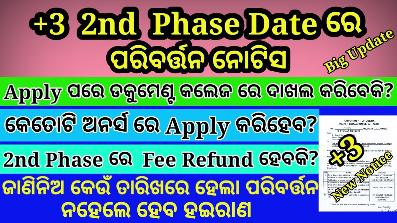 plus three 2nd phase admission date ରେ ହେଲା ପରିବର୍ତ୍ତନ| plus three 2nd phase admission new notice