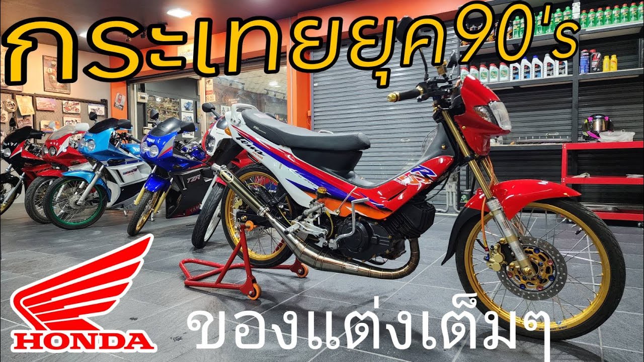 โนวาเทน่า กระเทยยุค90's ของแต่งเต็มคัน #ฟ้าใสไรเดอร์ #ขายถูก #รถจักรยานยนต์มือ2 #honda #nova