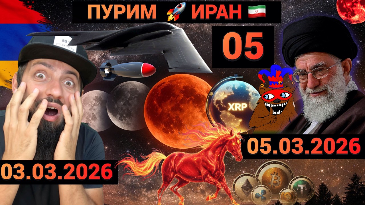ПРЕДСКАЗАНИЕ 03.03.2026 Год Перевернет МИР #XRP #HBAR #BTC 🔥 АРМЕНИЯ цифровые ID, CBDC,  токенизация