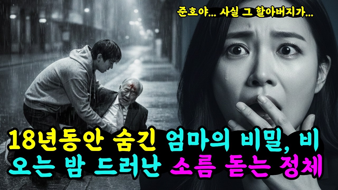 재벌회장인줄 모르고 18세 알바생이 구한 목숨, 그 인연이 끝이 아니었다.| 노후사연 | 감동사연 | 이야기극장 | 오디오북 |