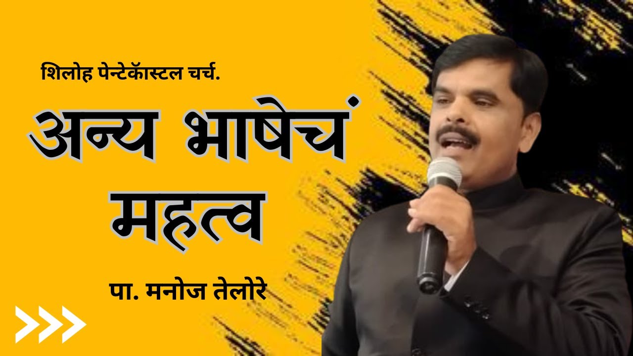 संदेश - पा. मनोज तेलोरे. ( विषय - अन्य भाषेचं महत्व )