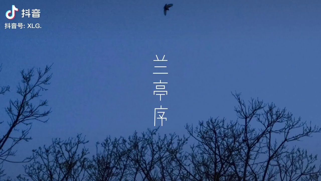 (Douyin) Lan Đình Tự/ 兰亭序/周杰倫/ Những bản cover hay trên douyin