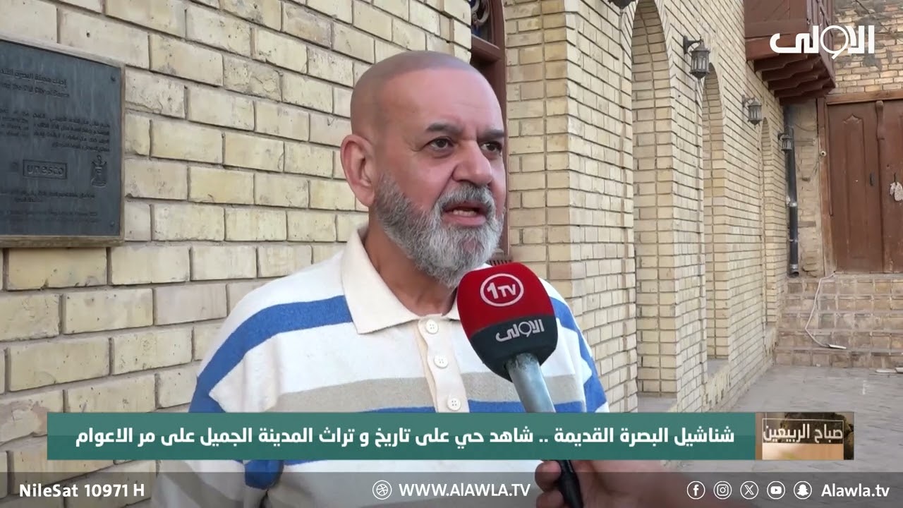شناشيل البصرة القديمة .. شاهد حي على تاريخ و تراث المدينة الجميل على مر الاعوام