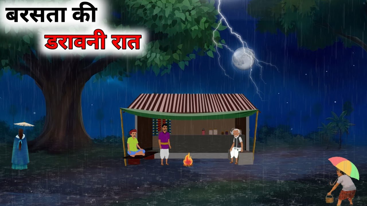  Dark Rainy Night Hindi horror stories || बरसात की बो रात हिंदी || HINDI HOROR STORY ||