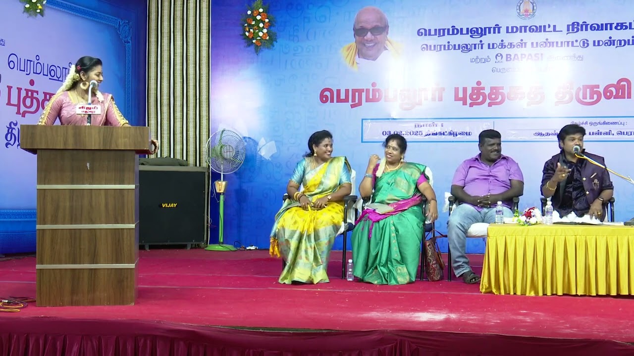 விஜய் டிவி புகழ் மதுரை முத்து பட்டிமன்றம் பாகம் -2 பெரம்பலூர் புத்தகத் திருவிழா - 2025