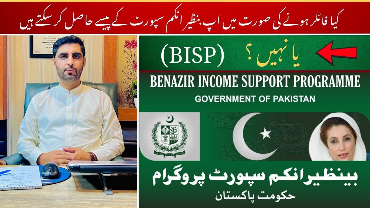 BISP Filer Issue 2025||Tax Filer Families||Filer Issue Resolved||Education Scholarship||Ehsas Progrm