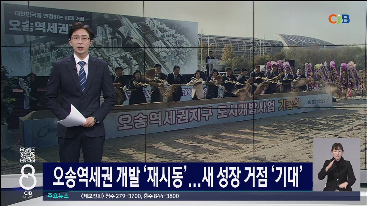 오송역세권 개발 '재시동'