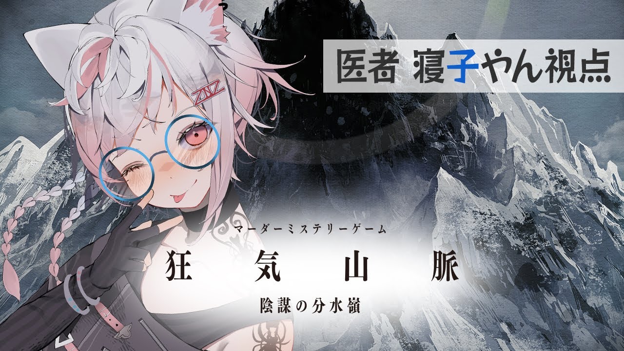 【#第一次夜光山脈登山隊 】見境なき医師団、山を登る。【医者視点】#寝子やん