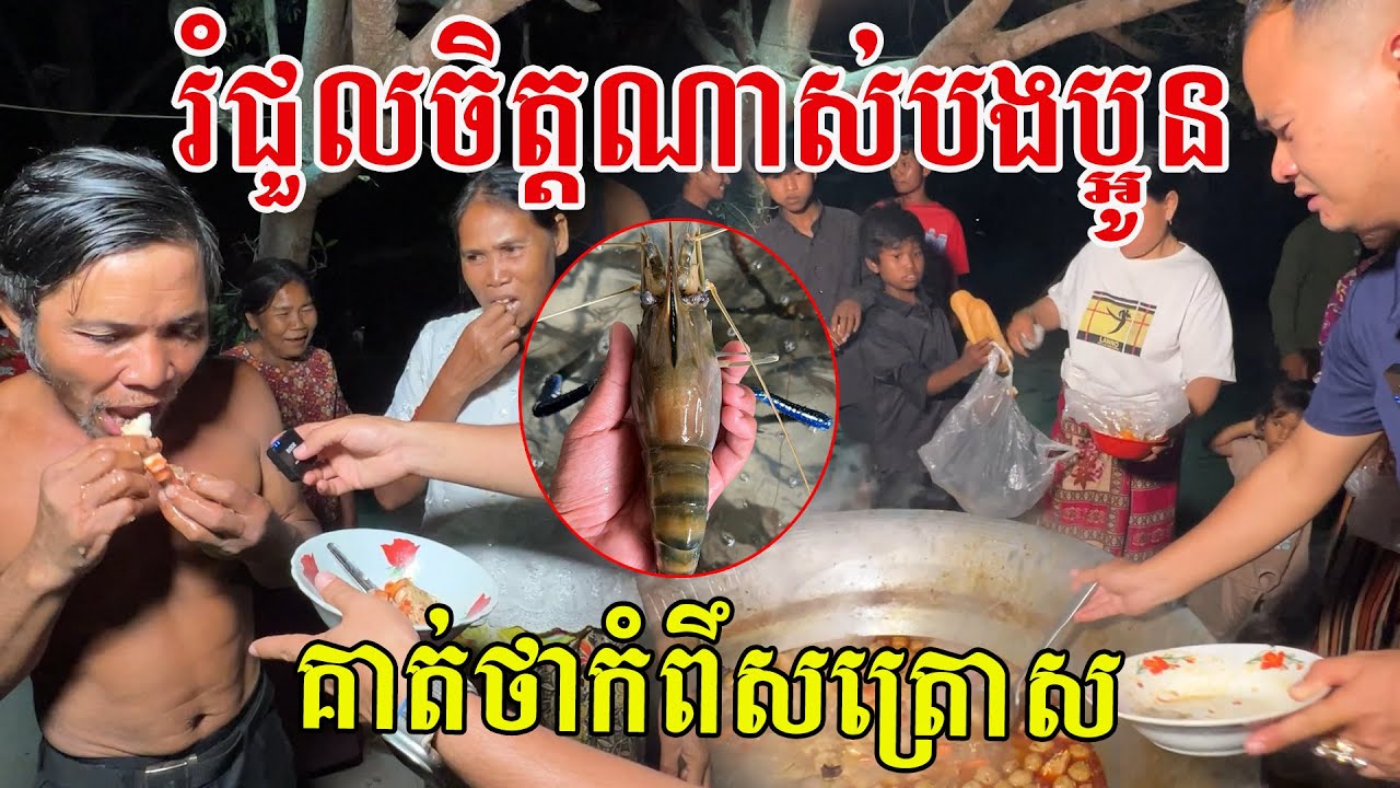 ពូមីងនៅតំបន់ព្រៃ ថាមិនដែលបានហូប ហើយក៏មិនដែលស្គាល់ដែរ គាត់ស្មានថាកំពឹសត្រោស