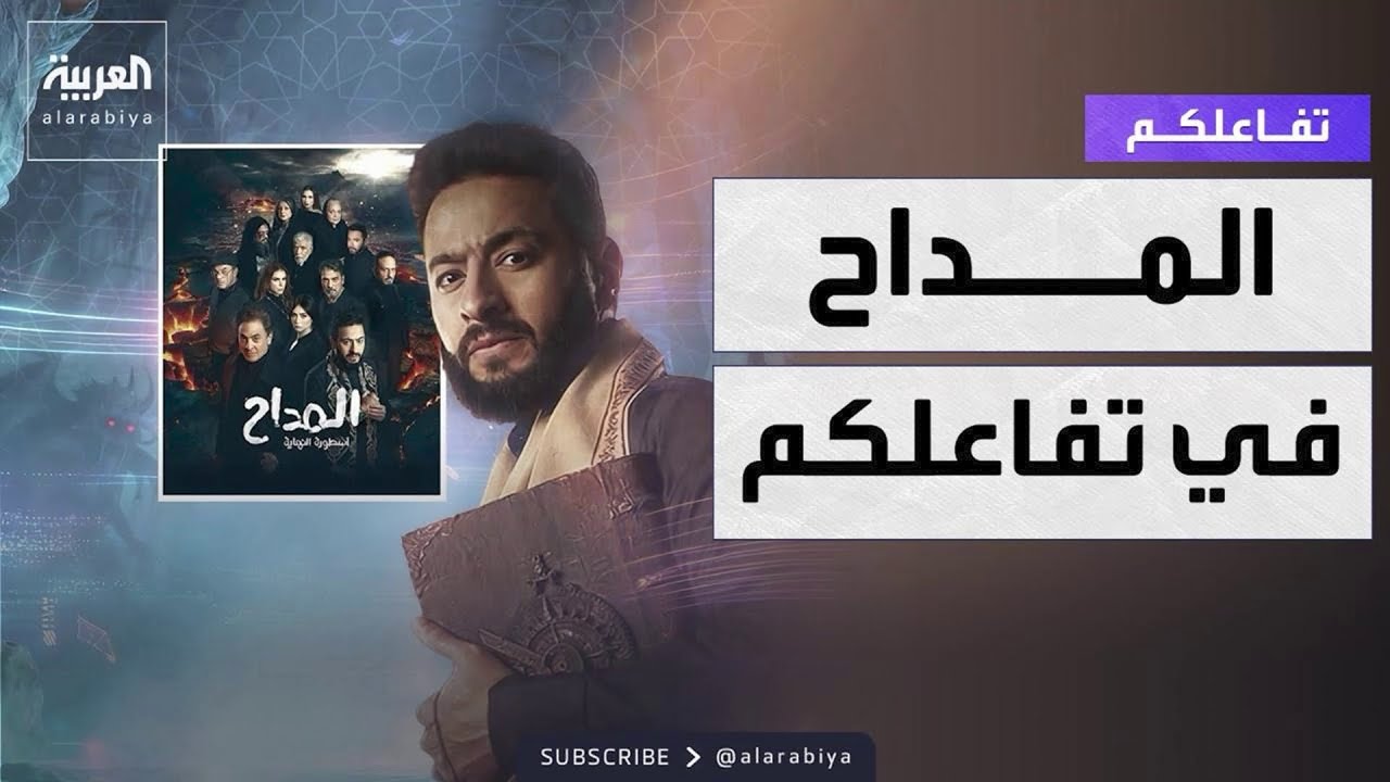 تفاعلكم | حمادة هلال يهاجم 