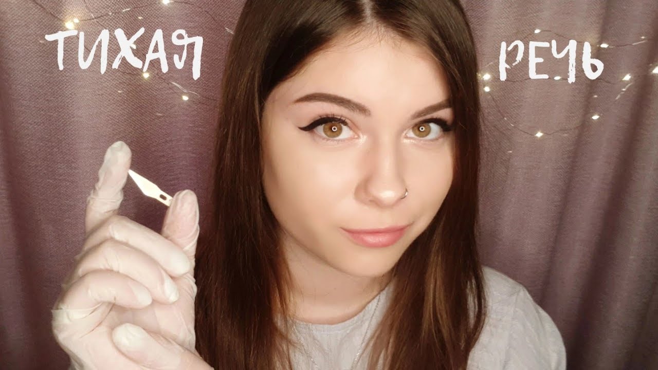 АСМР: Доктор - Аллерголог ~ [ASMR: Allergist / Gloves Sound]