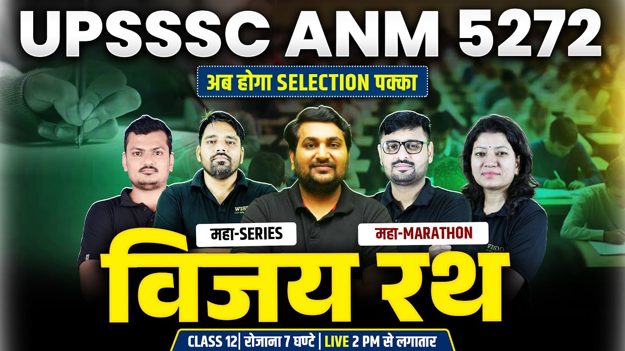 UPSSSC ANM 5272 | Maha Series Maha Marathon 🔥 | Vijay Rath | Class 12 | Live 2 PM Onwards