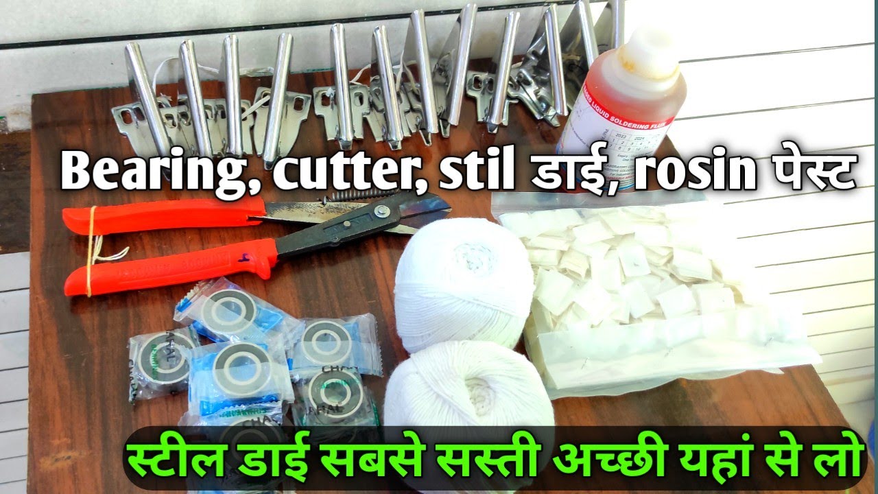 stil die, bearing, rosin based paste सब सामान सस्ते मै यहां से ले Dholkar industries
