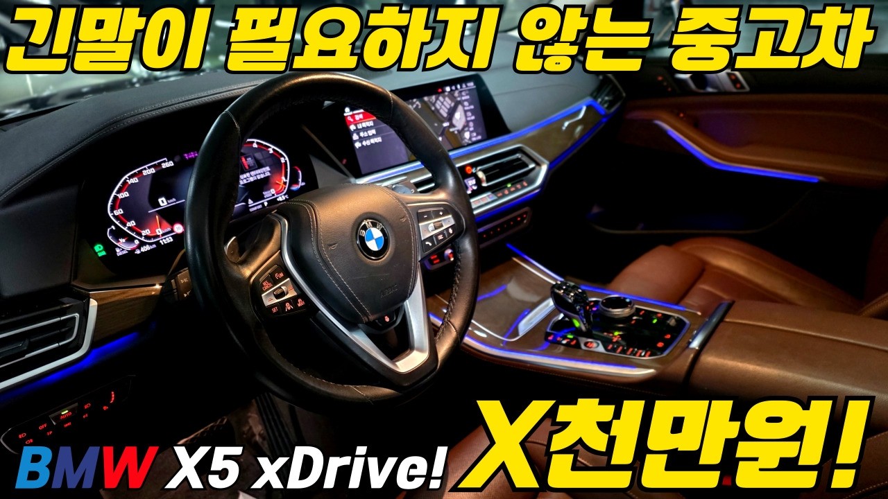 중년 남성에게 가장 잘어울리는 #bmw #x5 이게 최신형인데 X천만원이라고?