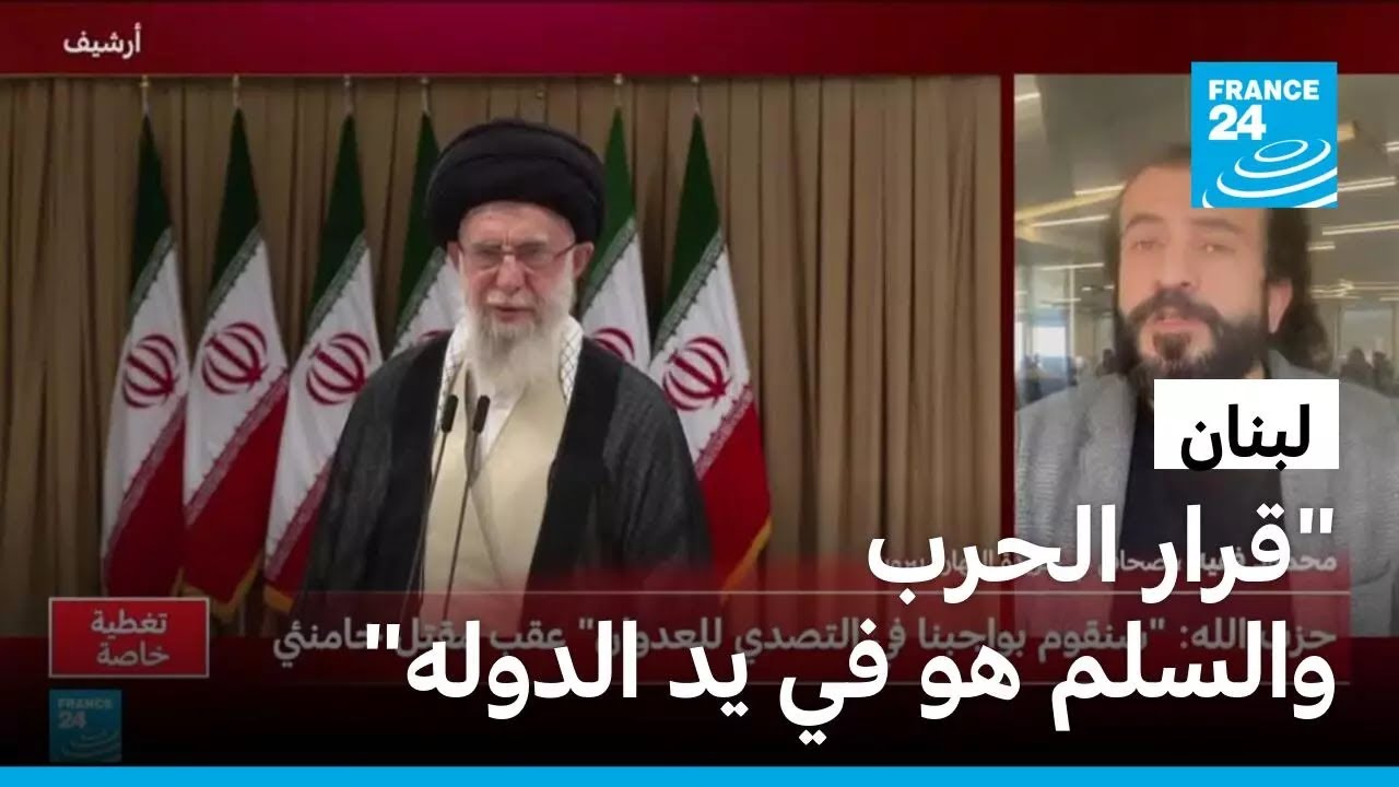 ما الذي تحقق باغتيال المرشد علي خامنئي؟ • فرانس 24