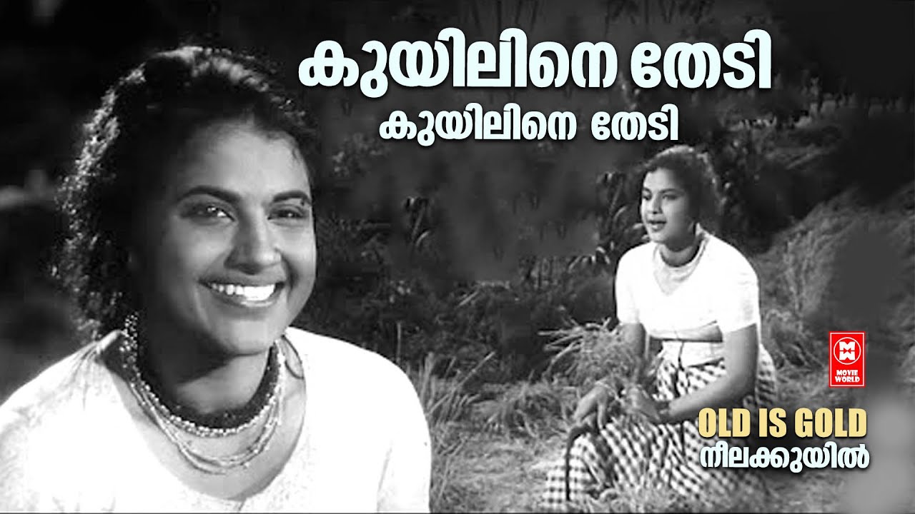 Kuyiline Thedi..... | Neelakkuyil | Malayalam Old Superhit Songs