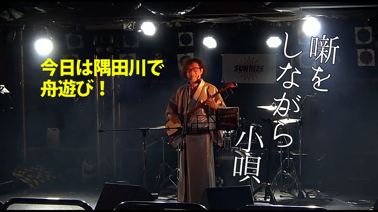噺と小唄「涼み舟」（ダイジェスト）ライブ録画 #三味線 Kouta - Japanese Chill out