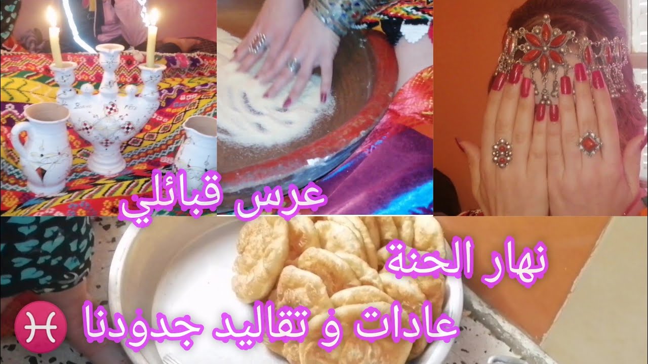 إذا ما شفتوش هاد الفيديو ما شفتو والو🥳 عرس قبائلي روووووووعة ♥️ ليلة الحنة عادات و تقاليد جدودنا♓♓