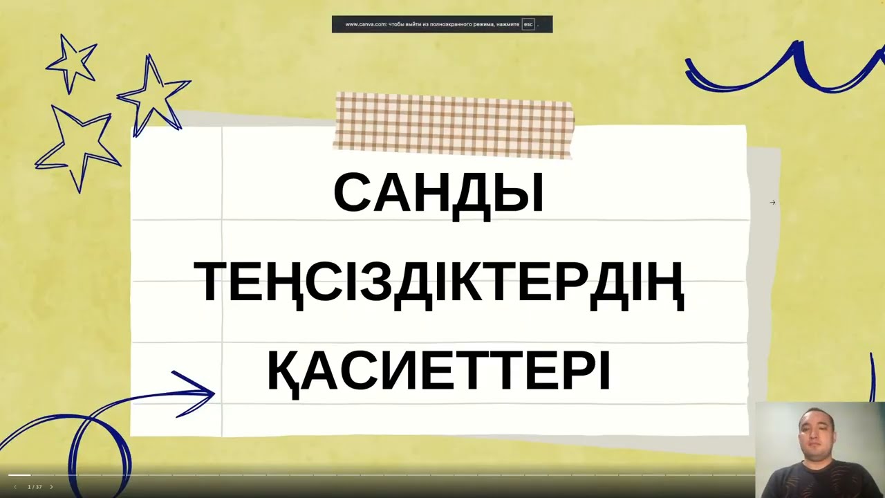 Санды теңсіздіктердің қасиеттері | 6-сынып математика
