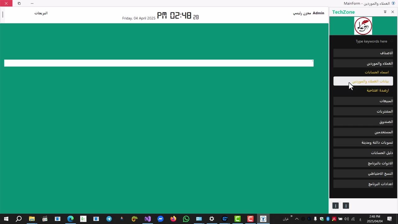 شرح برنامج المبيعات