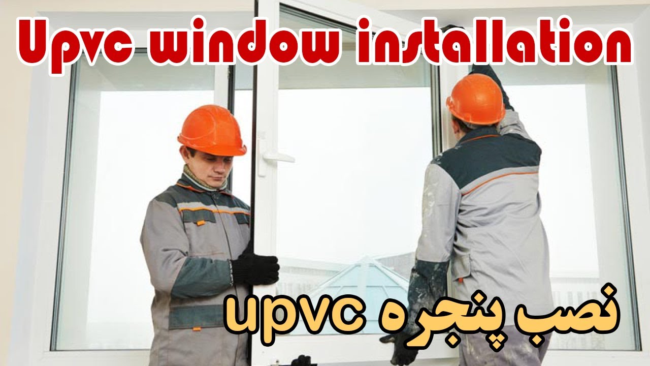 آموزش نصب درب و پنجره UPVC