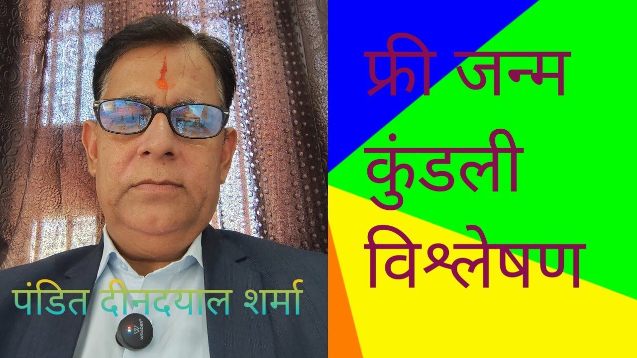 फ्री जन्म कुंडली विश्लेषण,