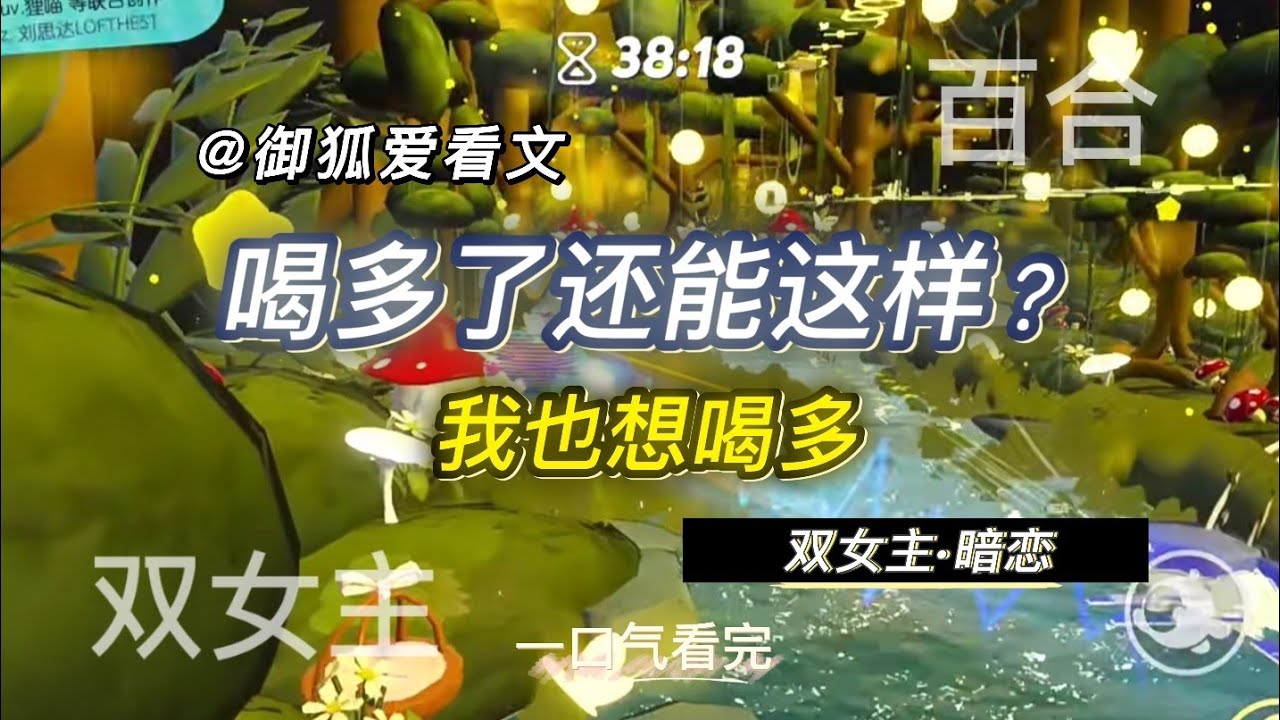 她喝醉扑进别人怀里，我却只能看着 百合双女主GL小说