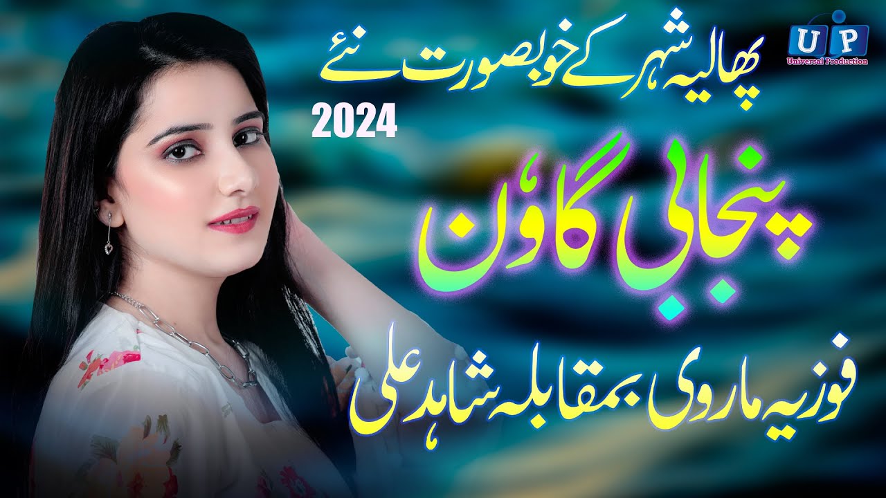 New Punjabi Goon Mahiye 2024 | Fozia Marve | Shahid Ali | Punjabi  Tappy Mahiye | UP Studio