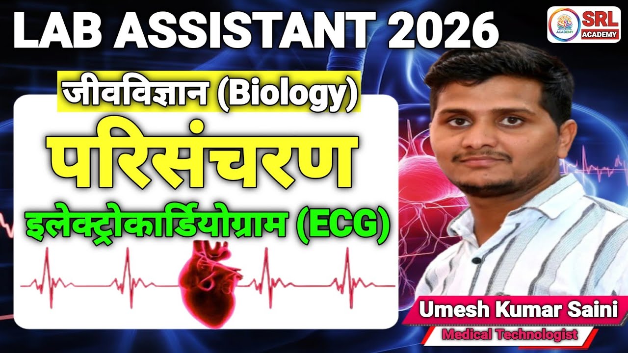 Circulatory System | Electro Cardio Gram | ECG | NCERT Special | RSMSSB Lab Assistant 2026  Biology