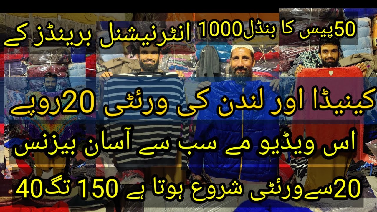Bazar Lands Bazar Lahore l Clothes Business idea l Landa wholesale Mrt