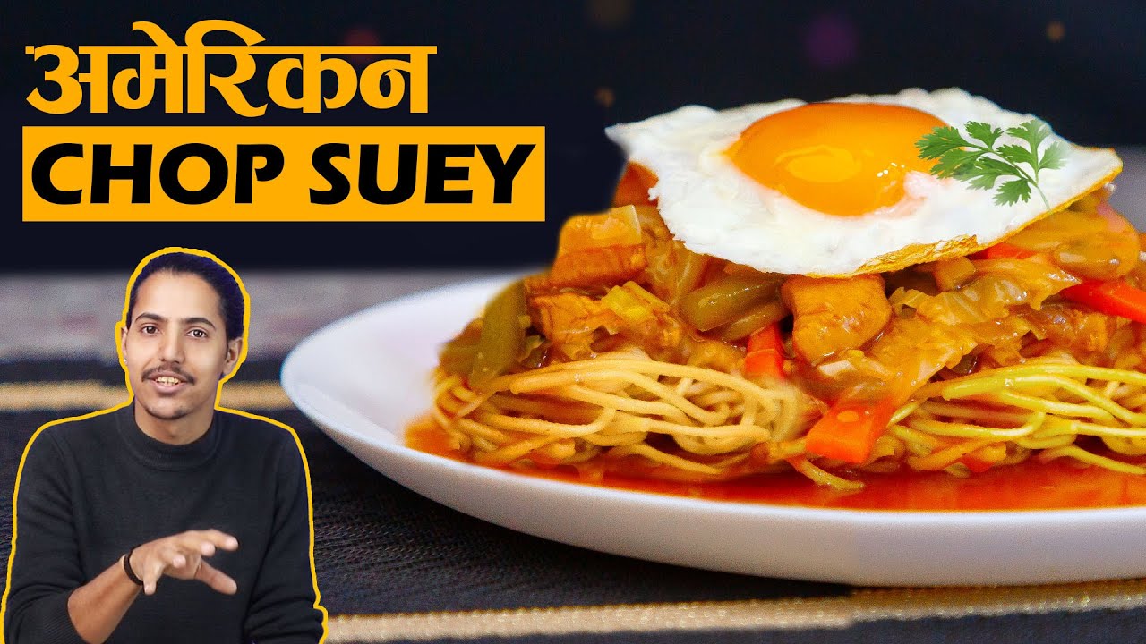 Kathmandu's Most Ordered Food | Chop Suey Recipe | American Chopsy Recipe | Chopsey | Nepali Recipe
