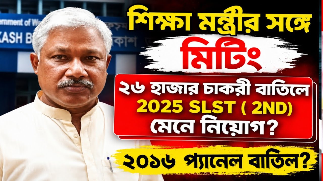 wbssc new recruitment 2026 update|wb ssc eligibility|wbssc slst exam interview |ssc case update