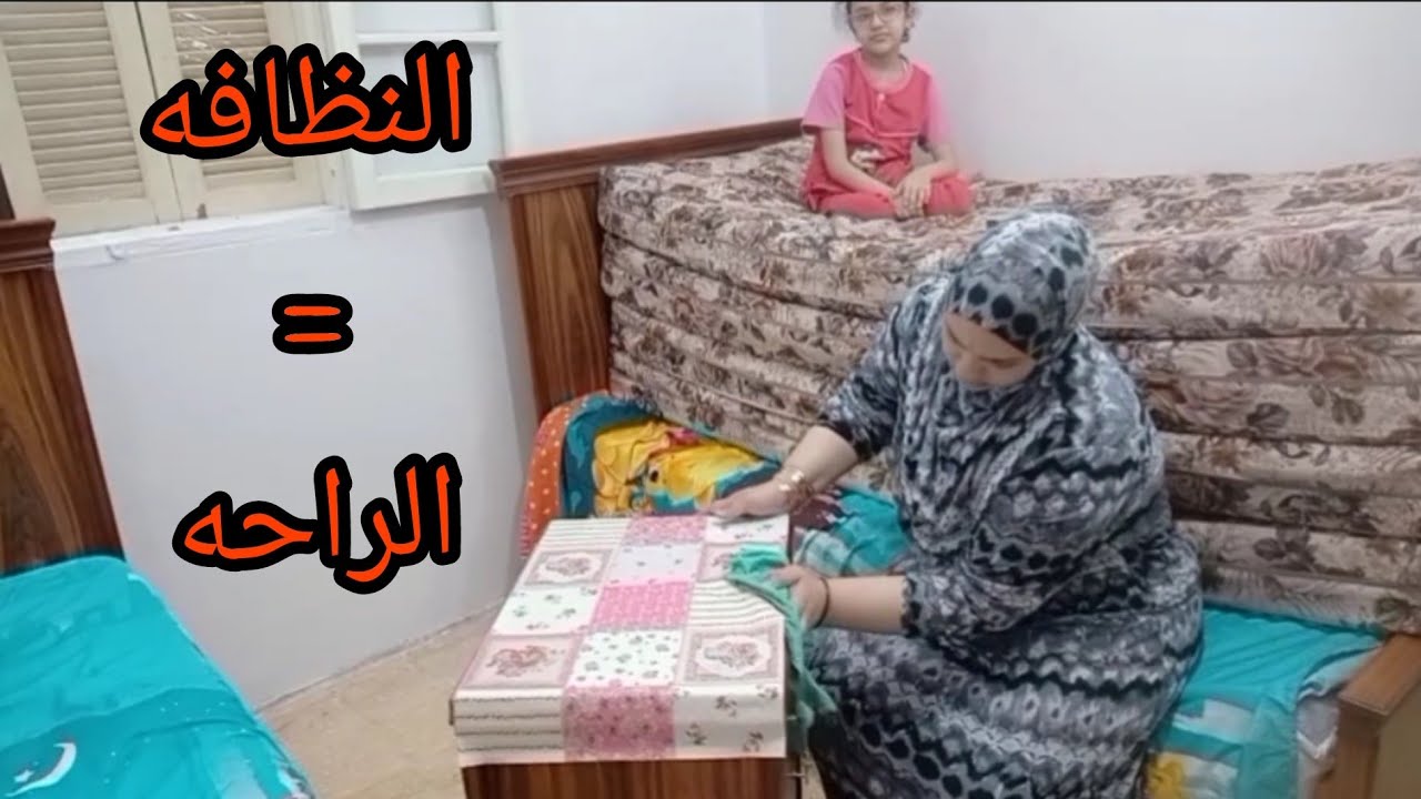 روتين من نار🔥روتين الست الجدعه💪ايوه انا جدعه ومبسوطه من كده