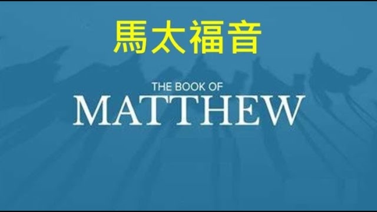 260219 馬太福音15:1-20