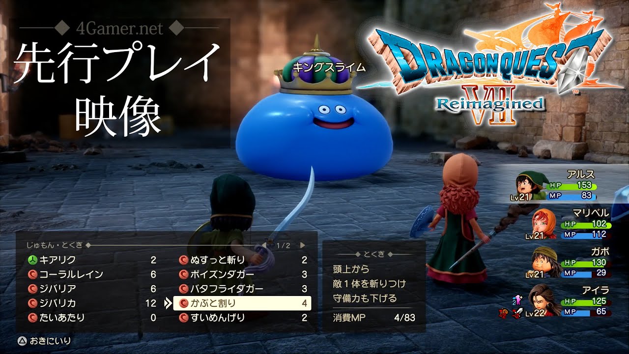 【ドラゴンクエストVII Reimagined】先行プレイ映像│「エンゴウ」編と「ハーメリア」編の2本立て