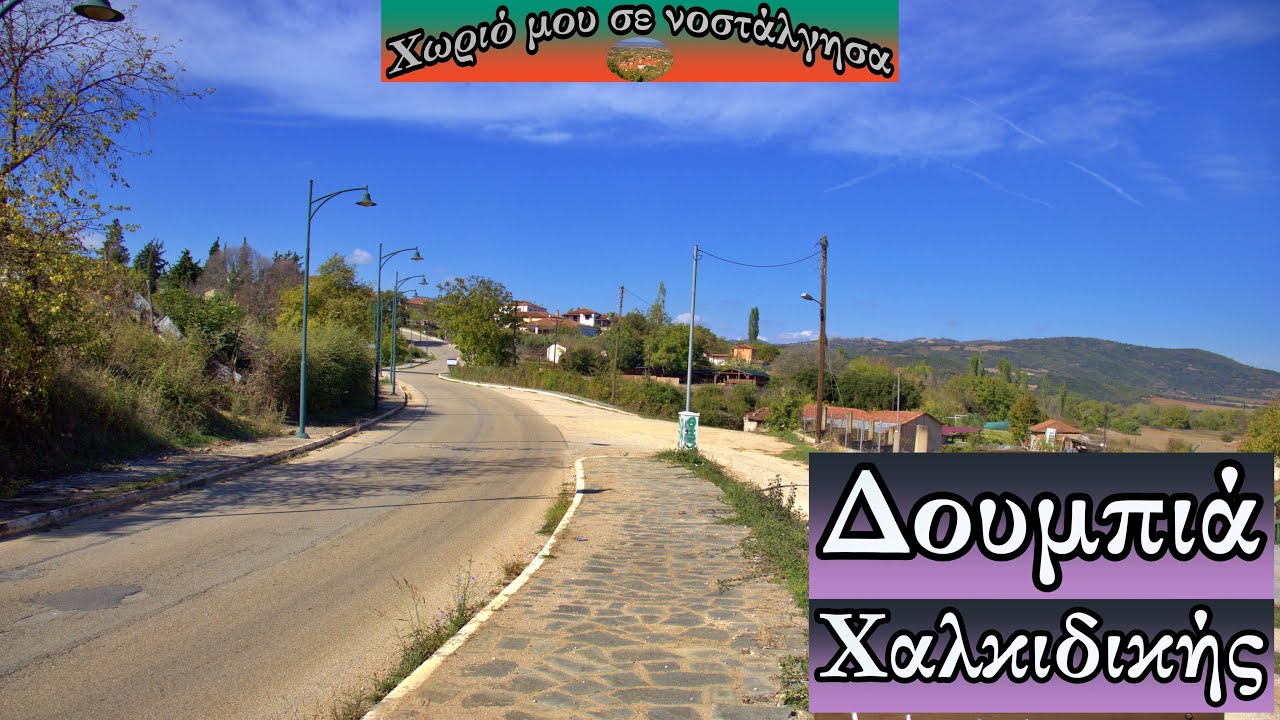 &Delta;&omicron;&upsilon;&mu;&pi;&iota;ά &Chi;&alpha;&lambda;&kappa;&iota;&delta;&iota;&kappa;ή&sigmaf;