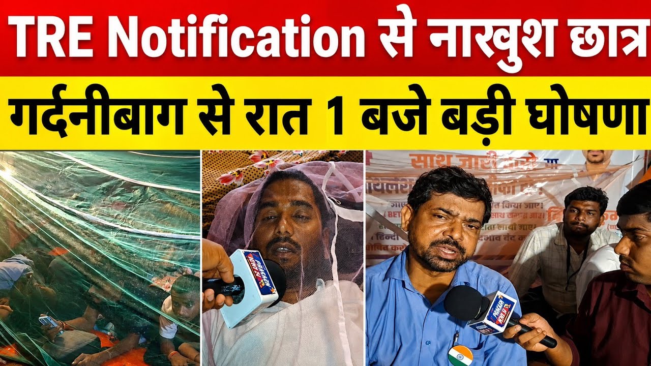 BPSC TRE 4 aspirants make big announcement at midnight, hunger strike by student leader Dilip #bp...
