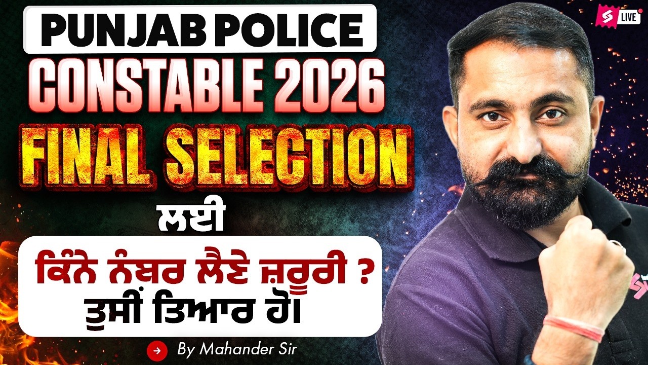 Punjab Police Constable 2026 Final Selection | Punjab Police 2026 Final Strategy | Mahander Sir