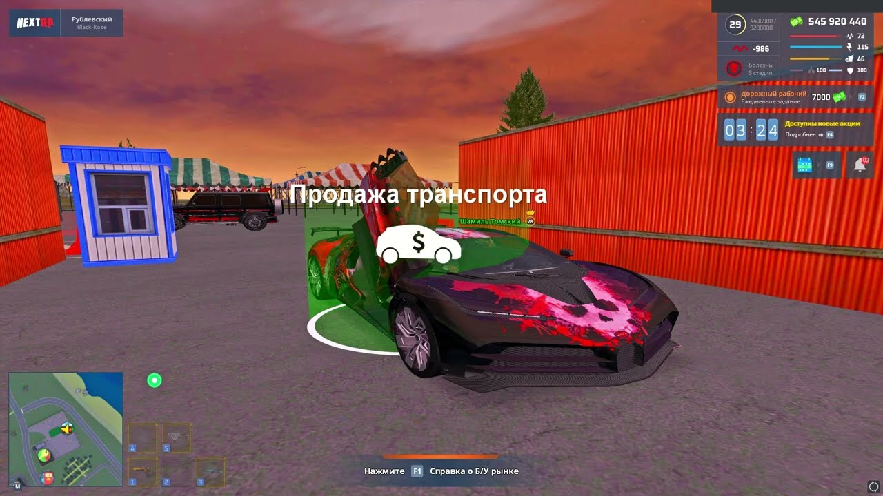 Как продать 25 миллиардов на NEXT RP/ Часть 2