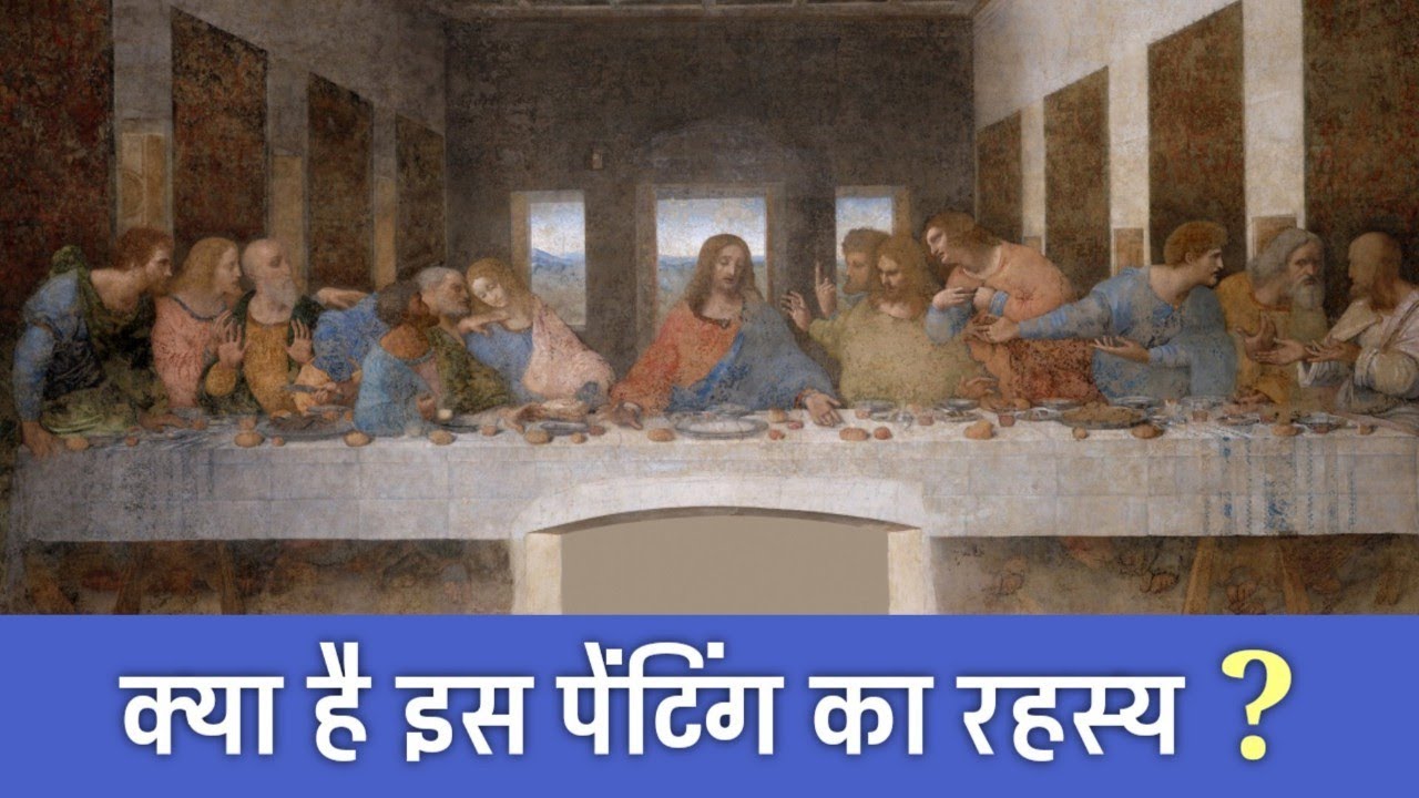 आखिर क्या राज़ छिपा है इस पेंटिंग में | 19 Secrets About 