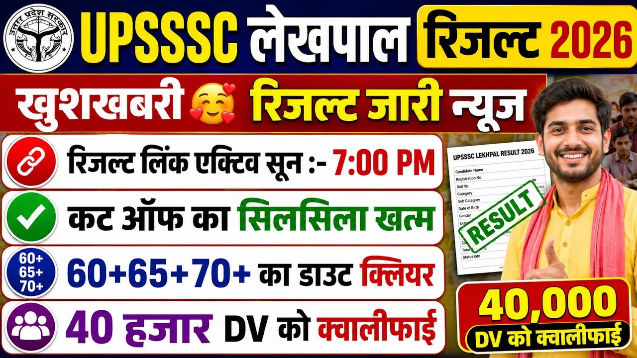LEKHPAL CUT OFF 2026 | UP LEKHPAL CUT OFF 2026 | UP LEKHPAL RESULT 2026 KAB AAYEGA #uplekhpalresult 