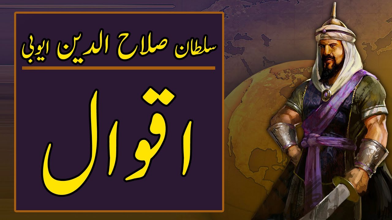 Sultan Salahuddin Ayubi Quotes