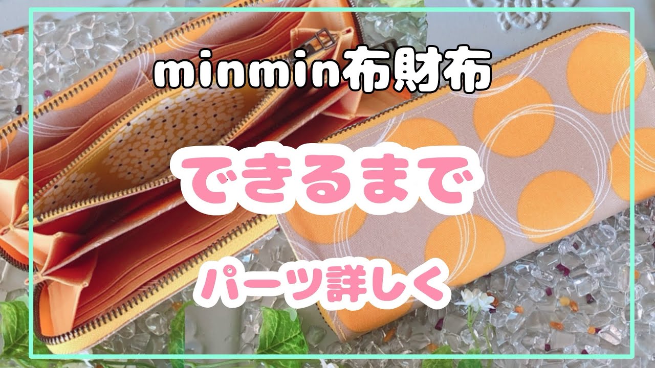 [Большое открытие] Подробности деталей 🎀 Как изготавливаются тканевые кошельки Minmin 🎀