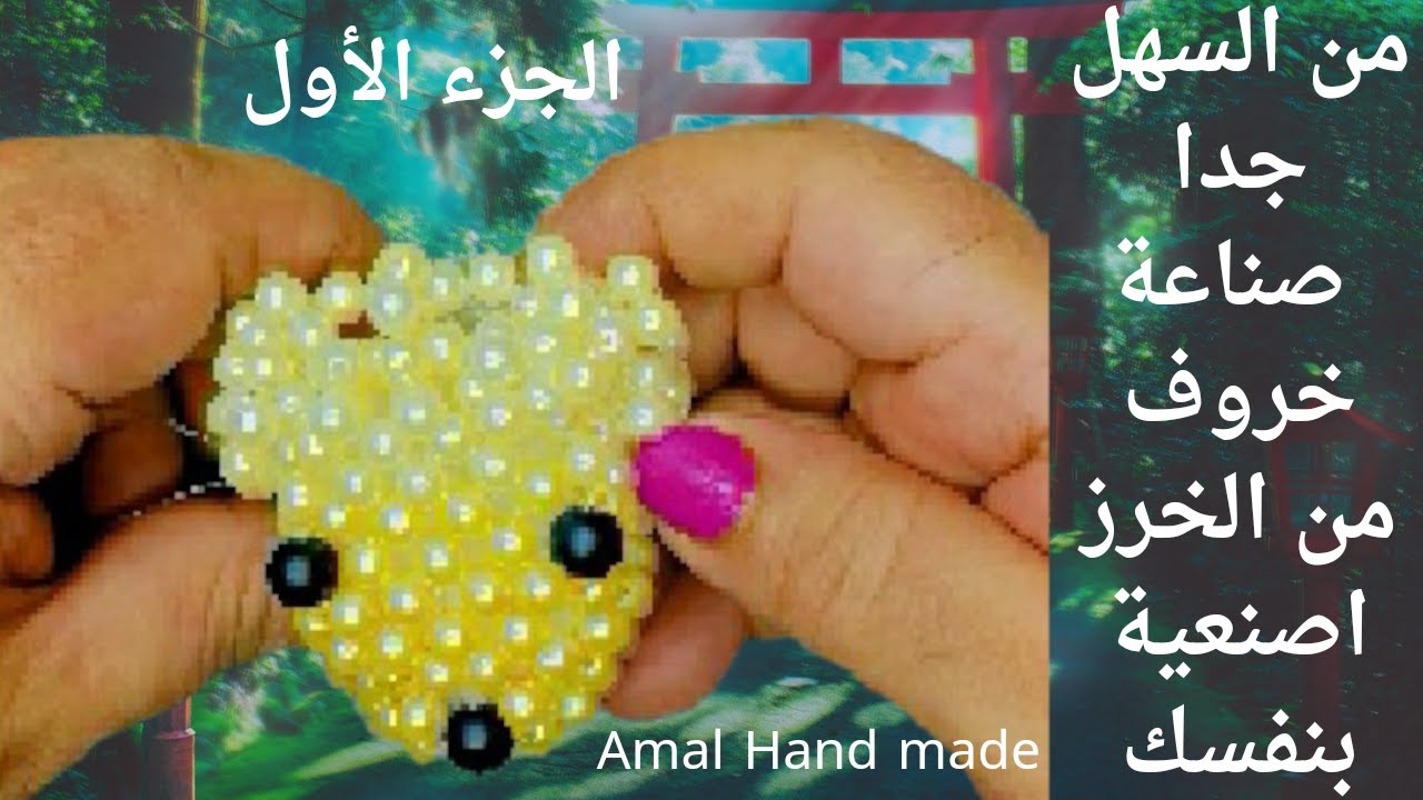 طريقة عمل خروف 🐑 العيد  بالخرز للمبتدئين بطريقه سهله و بسيطة(الجزء الأول) DIY Sheep of Beads