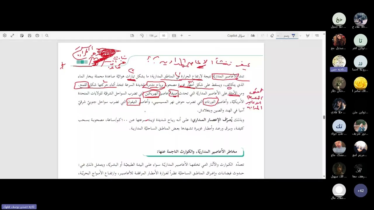 الكوارث المناخية جزء اول توجيهي ادبي